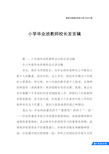 小学毕业班教师校长发言稿