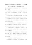 部编版四年级上册语文第十九课《一只窝囊的大老虎》课文原文及练习题