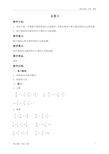 北京版小学数学六年级上册8 总复习