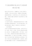 个人校本研修计划_语文个人校本研修计划5篇