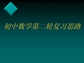 中考数学最新课件-中考数学第二轮专题复习 精品