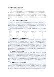 中考化学复习研讨会发言稿1