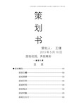 大学生摄影比赛策划书