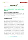 北京师范大学901经济学综合考研经验分享