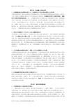 最新细胞生物学翟中和第四版课后习题答案