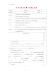 高中生物选修一学案14：1.3 制作泡菜并检测亚硝酸盐含量