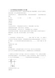 中考物理家庭电路故障的分析问题的综合热点考点难点附详细答案