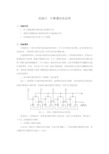 实验六 计数器及其应用