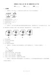 浙教版九年级科学上册第三章能量的转化及守恒