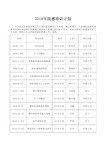 2018年院感培训计划表