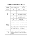 研究性学习成果一览表