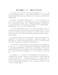 柴可夫斯基《一月——壁炉边》音乐分析