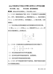 2016年桂林电子科技大学考博试题3002现代控制理论