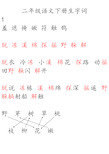 【推荐】人教版二年级语文下册生字词及答案