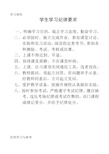 学生学习纪律要求教学文案