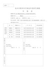 杭州市教育科学规划 研究课题