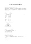 初三化学第三节《走进化学实验室》练习题