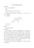 环丙沙星葡萄糖注射液