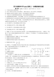 四川省新津中学2015届高三一诊模拟物理试题