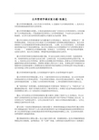 公共管理学课后复习题-张康之