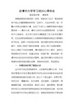 赴清华大学学习培训心得体会(终稿)