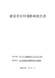 年产 50 万吨建筑用石子生产加工项目环境影响报告表