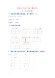 (完整word版)部编版二年级下册语文每课习题汇总