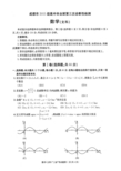 2018年成都市2015级高中毕业班第三次诊断性检测文科数学试卷和答案