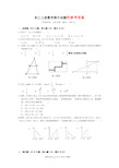 初三数学期中试卷及答案