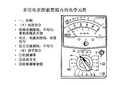 高中物理多用电表复习