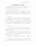 企业效能监察年终工作总结报告.doc