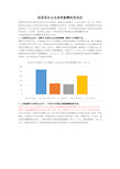 我国国有企业高管薪酬制度现状及问题