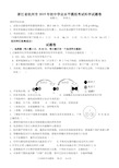 浙江科学中考2019科学模拟(含答案)杭州模拟