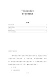 某科技股份公司软件项目管理制度(doc 30页)