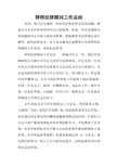 律师法律顾问工作总结