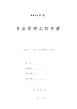 专业导师工作介绍材料(新)