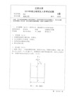 江苏大学825流体力学专业课考研真题(2019年)