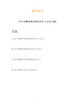 2019年教师参加国培的学习总结(四篇)