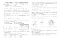 九年级下册第二十六章二次函数水平测试(改)