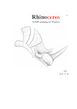 Rhino犀牛软件基础教程资料