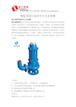 WQ型排污泵型号大全及参数