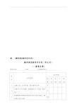 《教师课堂教学评价表》模版-新版.doc