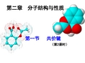 化学选修三 第二章  第一节第二课时