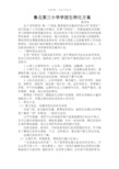 学困生帮扶工作方案与措施