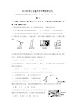 浙江省温州市中考科学试卷__有答案