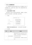 统一后台管理系统