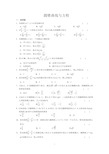 高中数学圆锥曲线与方程测试题