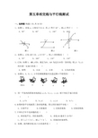 人教版相交线与平行线测试题