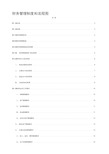 最新财务管理制度和流程图