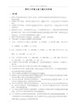 弹性力学重点复习题及其答案